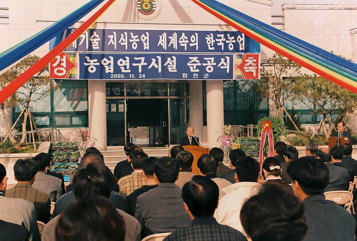 농업연구시설 준공식