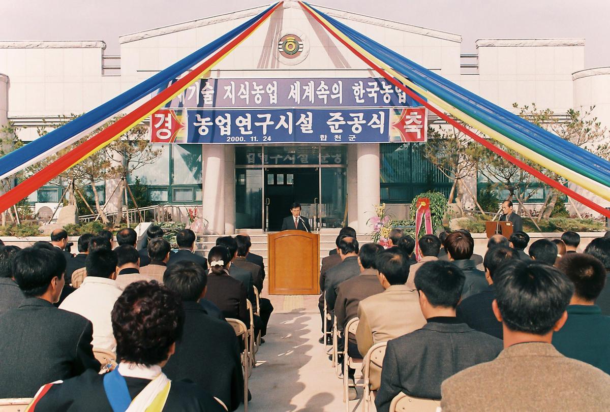 농업연구시설 준공식
