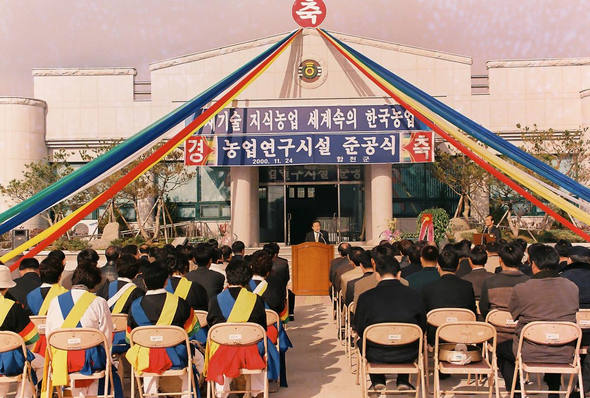 농업연구시설 준공식