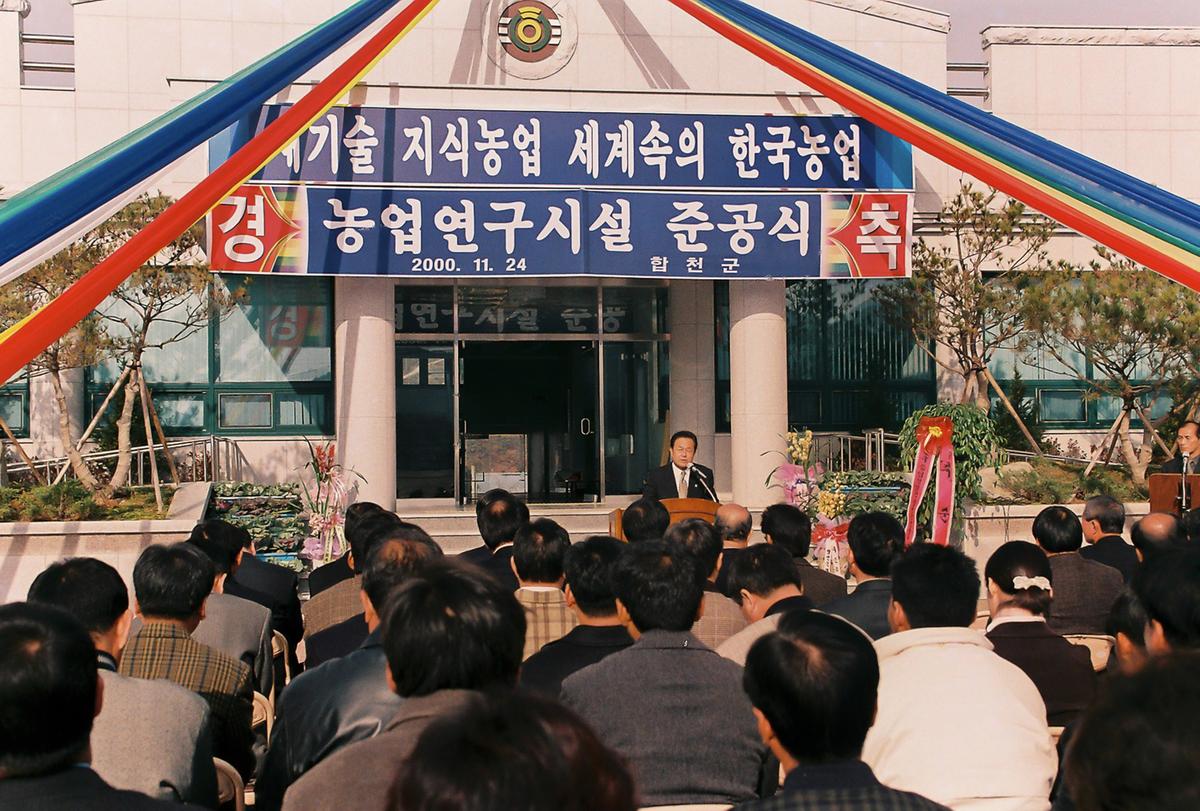 농업연구시설 준공식