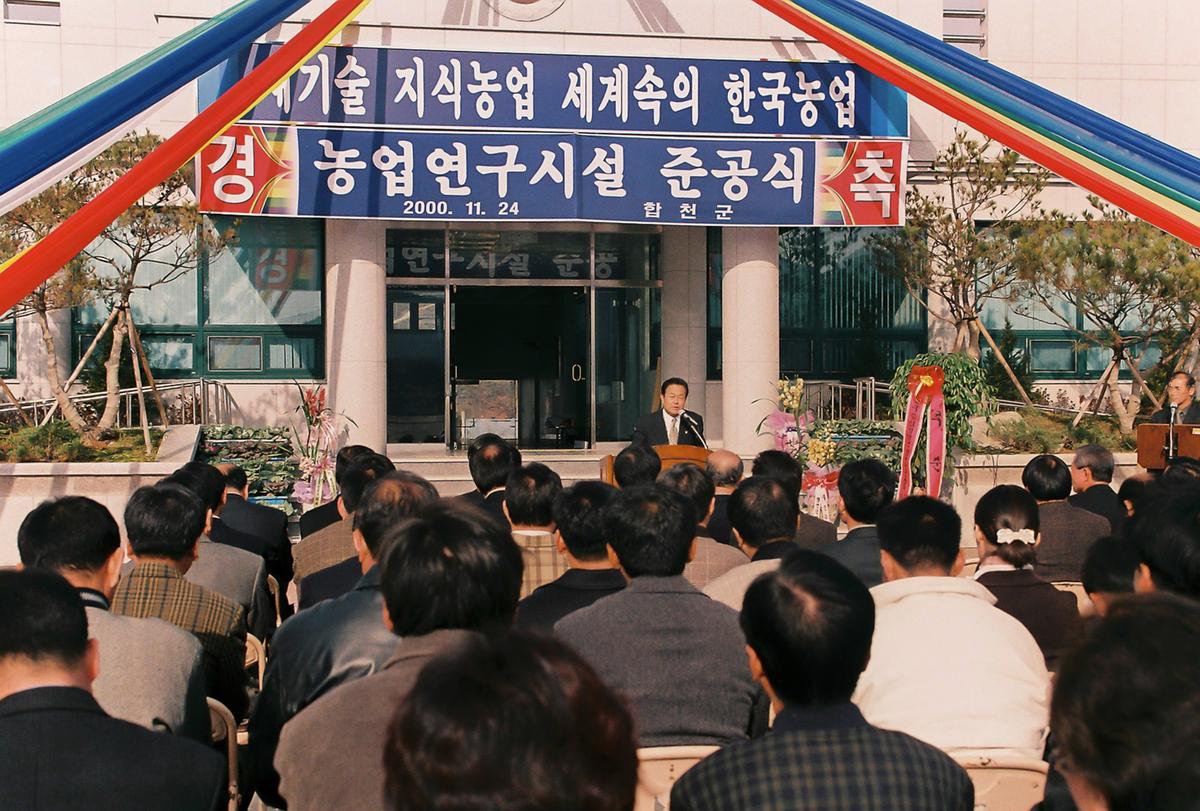 농업연구시설 준공식
