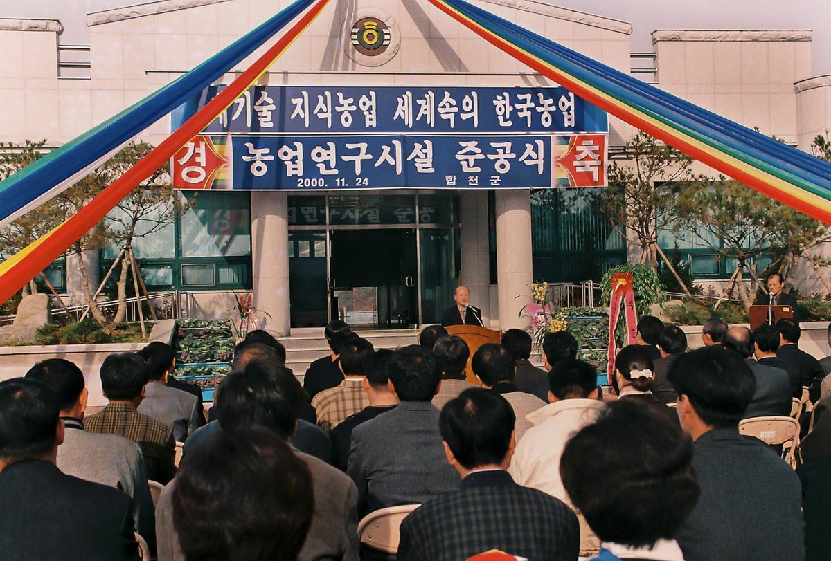 농업연구시설 준공식