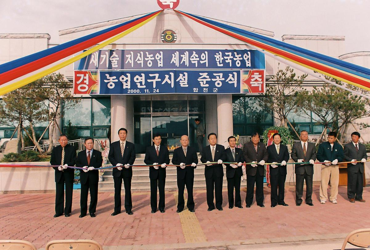 농업연구시설 준공식