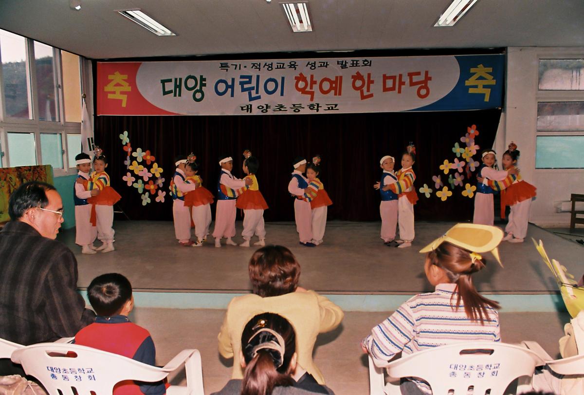 대양 어린이 학예 한마당