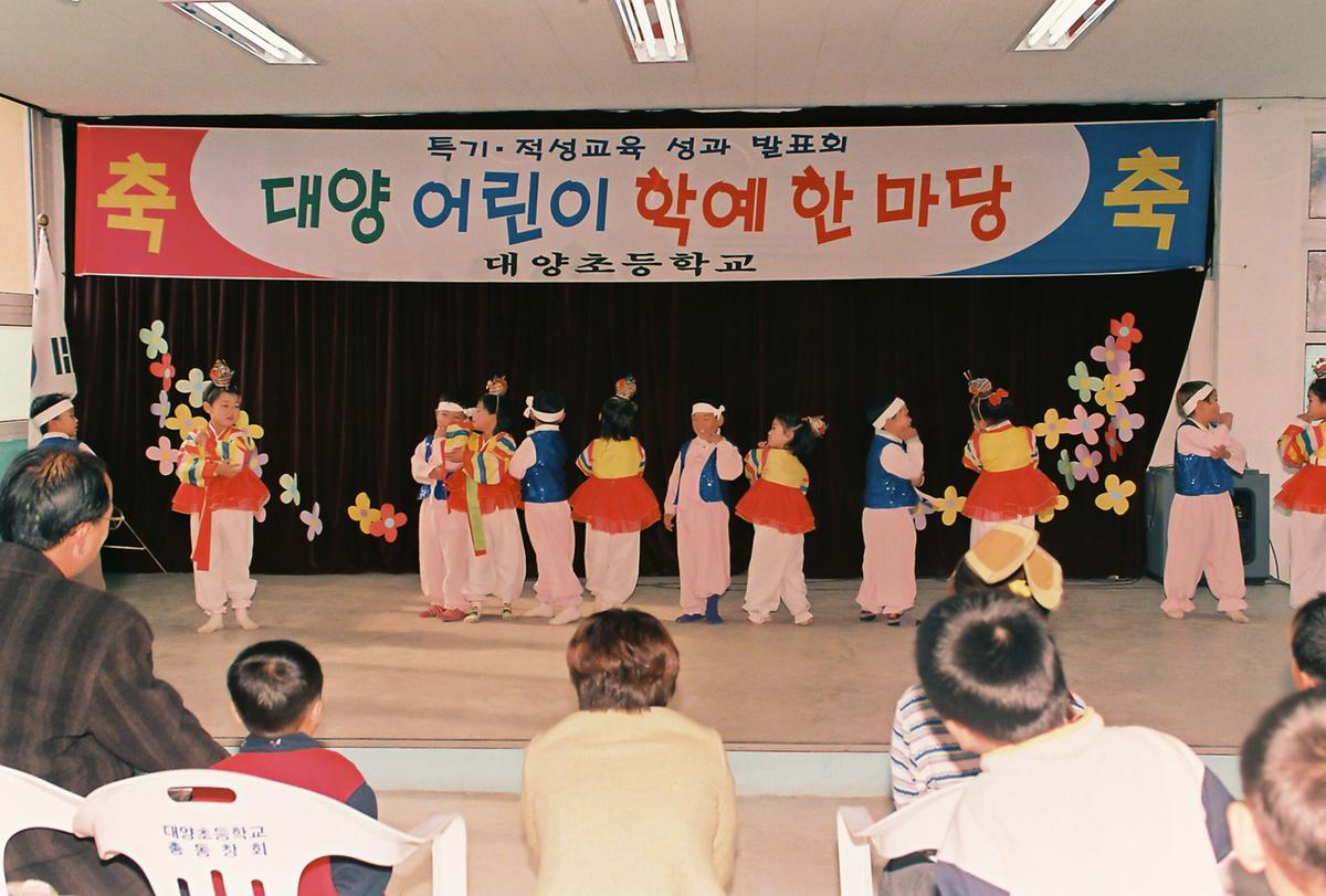 대양 어린이 학예 한마당