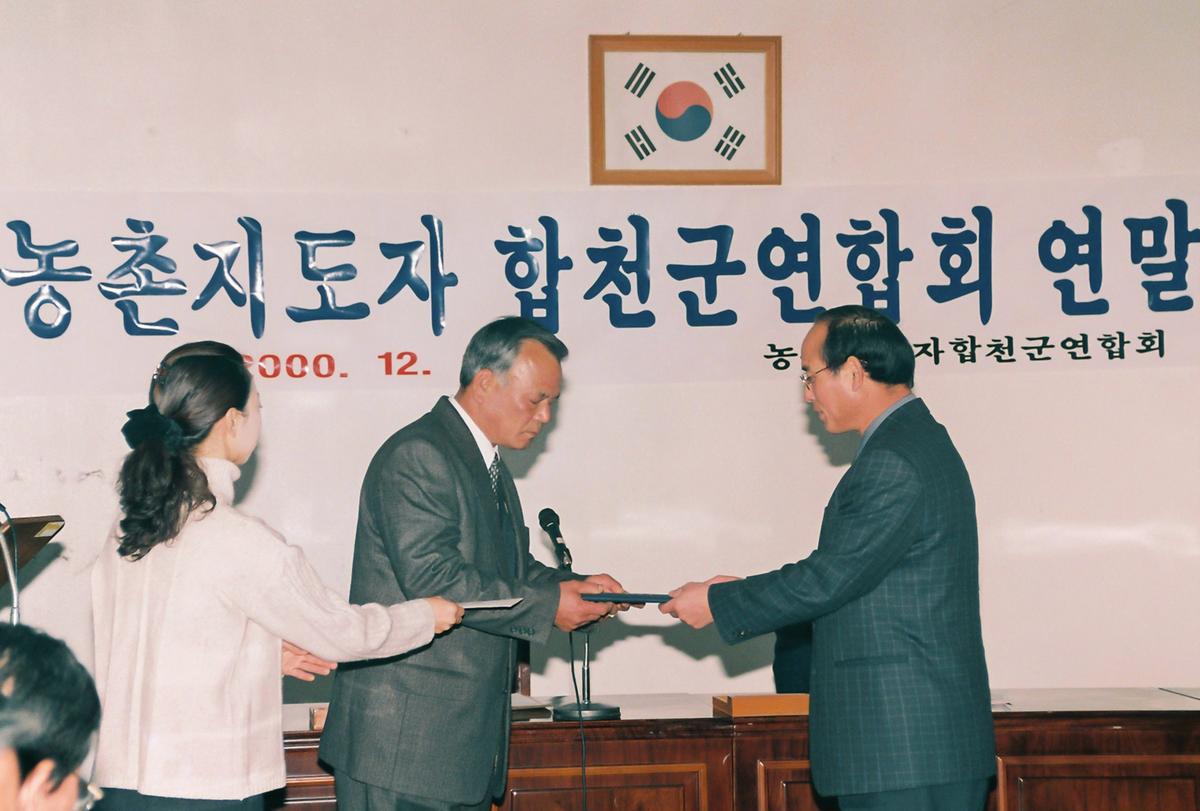 농촌지도자 합천군연합회 연말총회