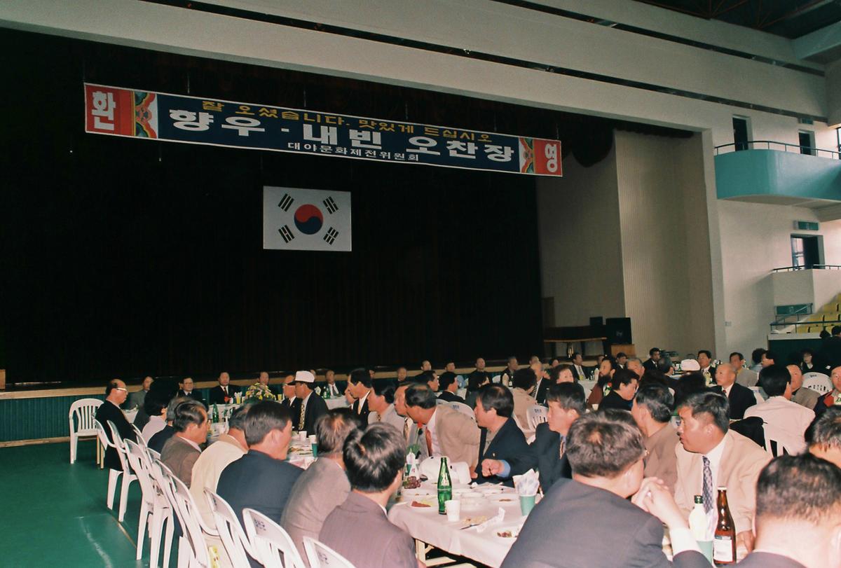 대야문화제전 위원회 향우-내빈 오찬장