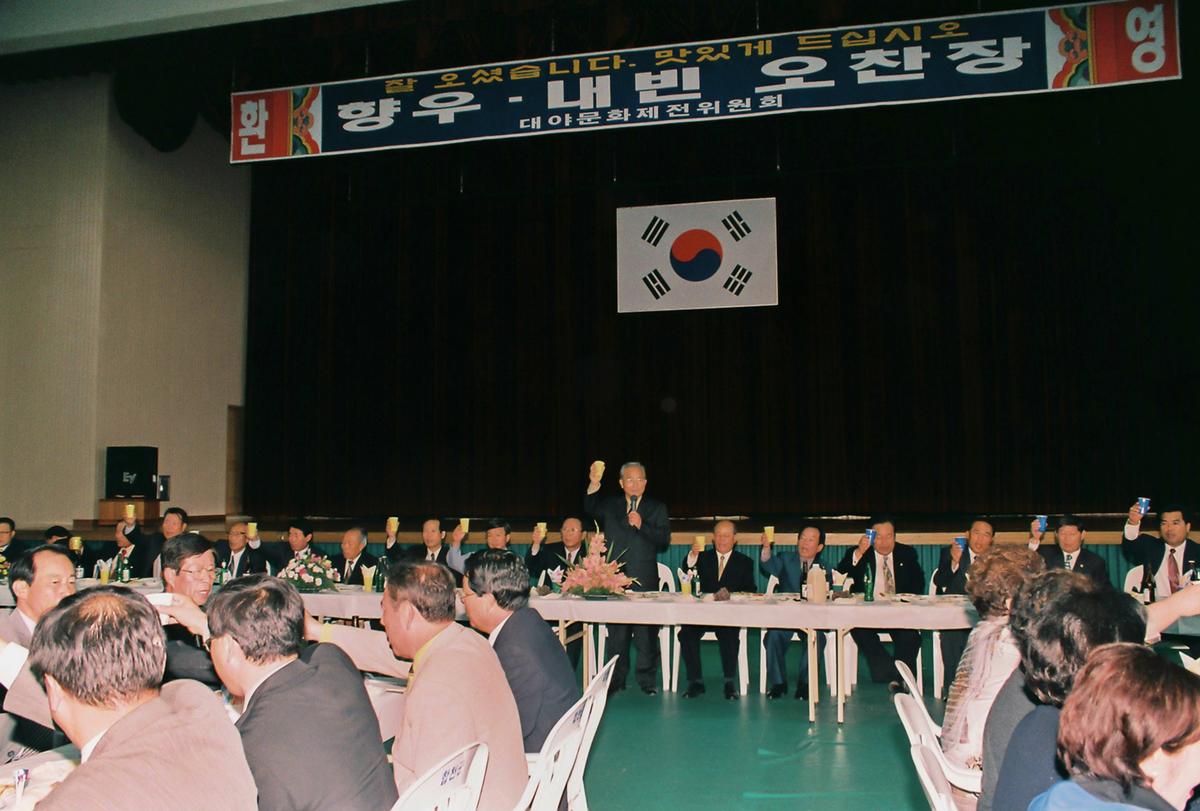 대야문화제전 위원회 향우-내빈 오찬장