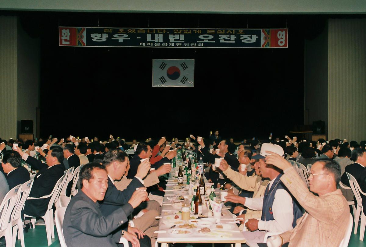 대야문화제전 위원회 향우-내빈 오찬장