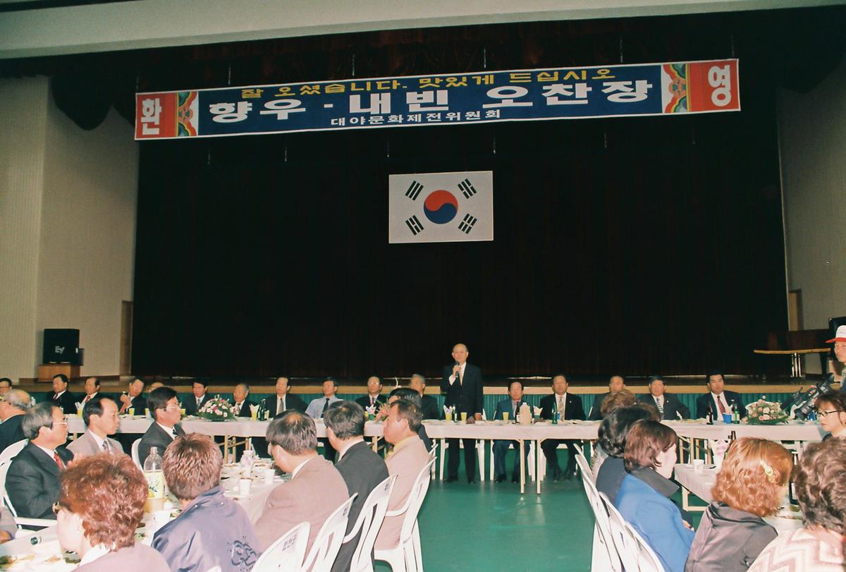 대야문화제전 위원회 향우-내빈 오찬장