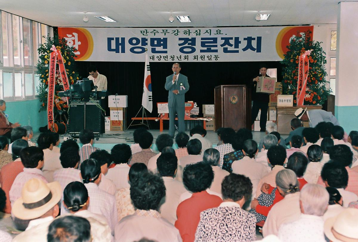 대양면 경로잔치