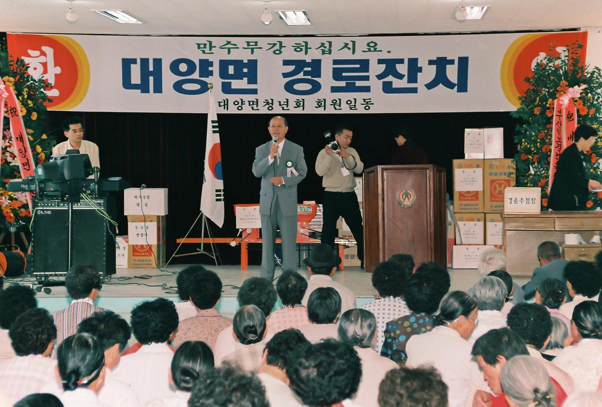 대양면 경로잔치