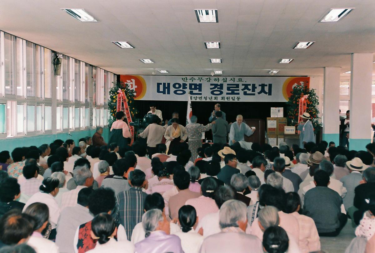 대양면 경로잔치