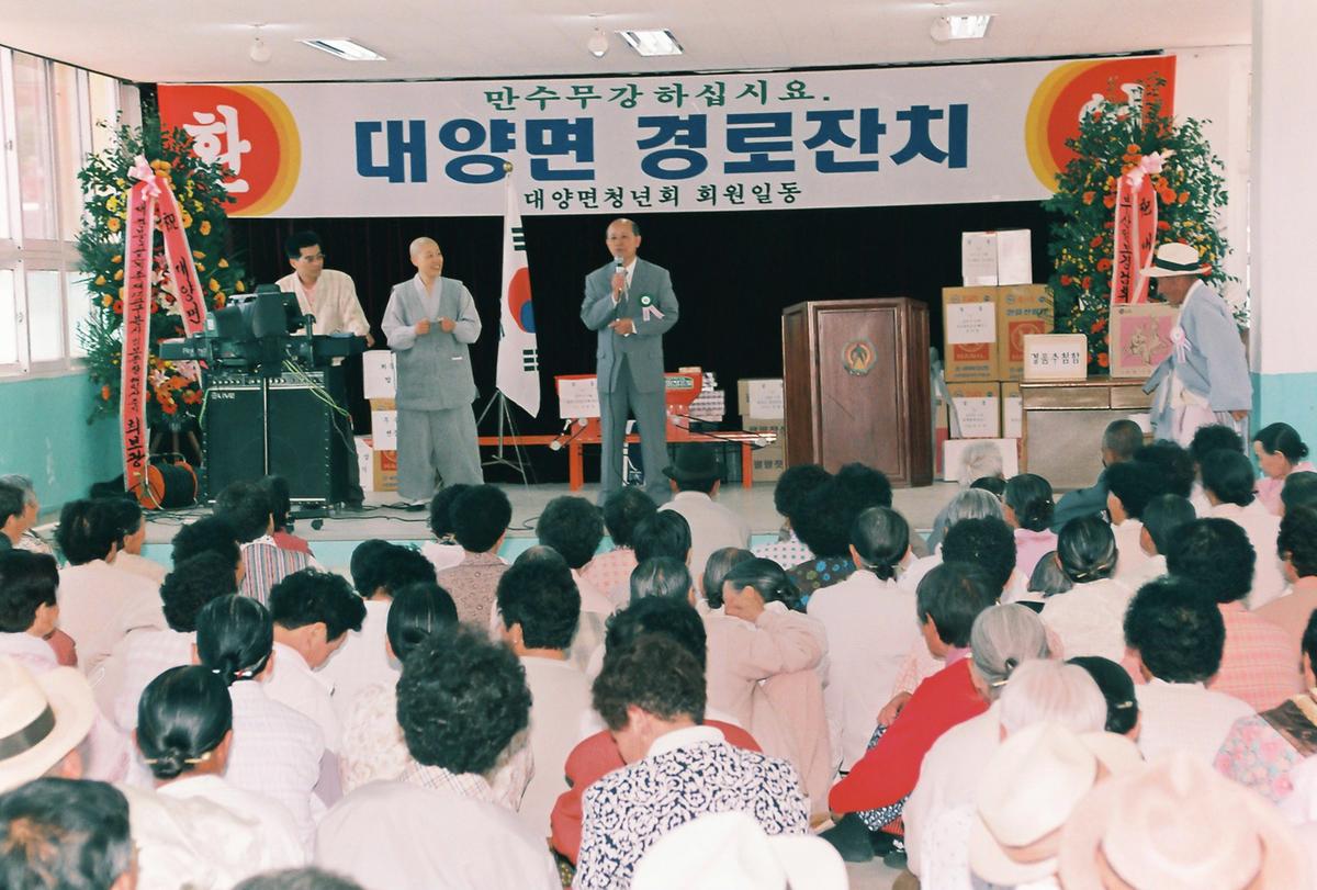 대양면 경로잔치