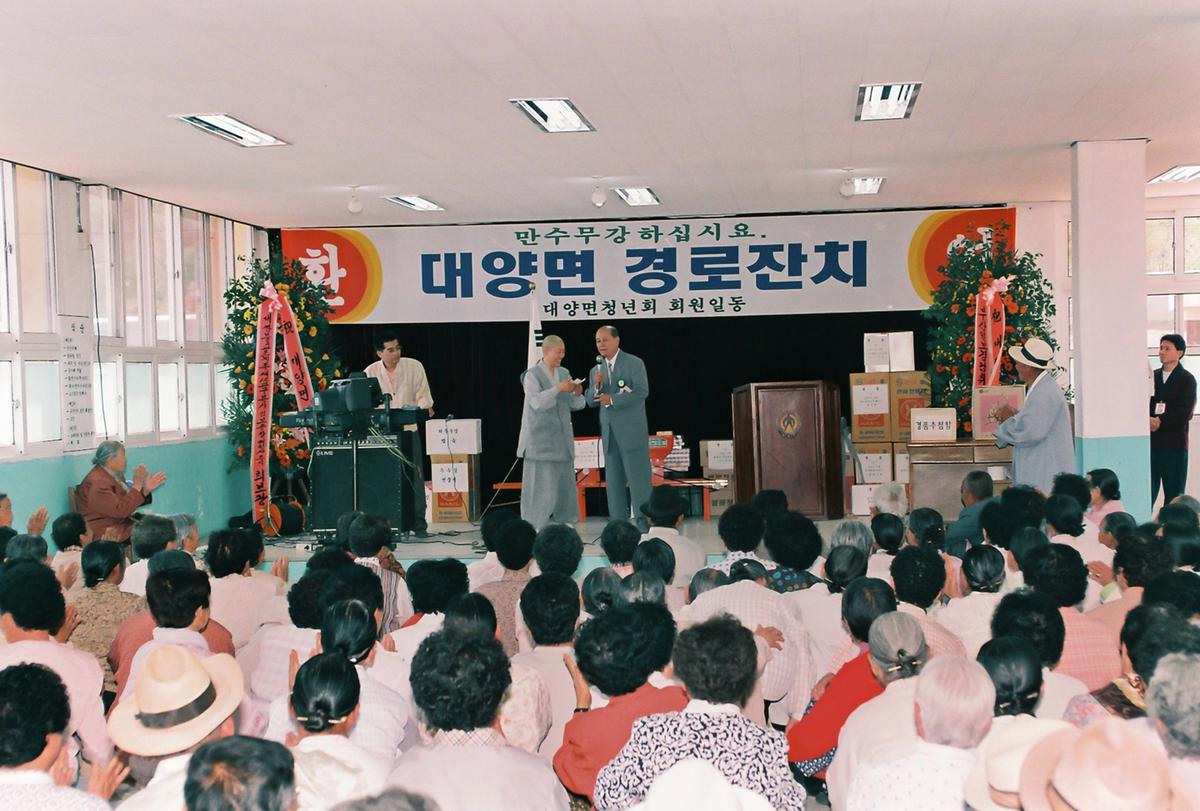 대양면 경로잔치