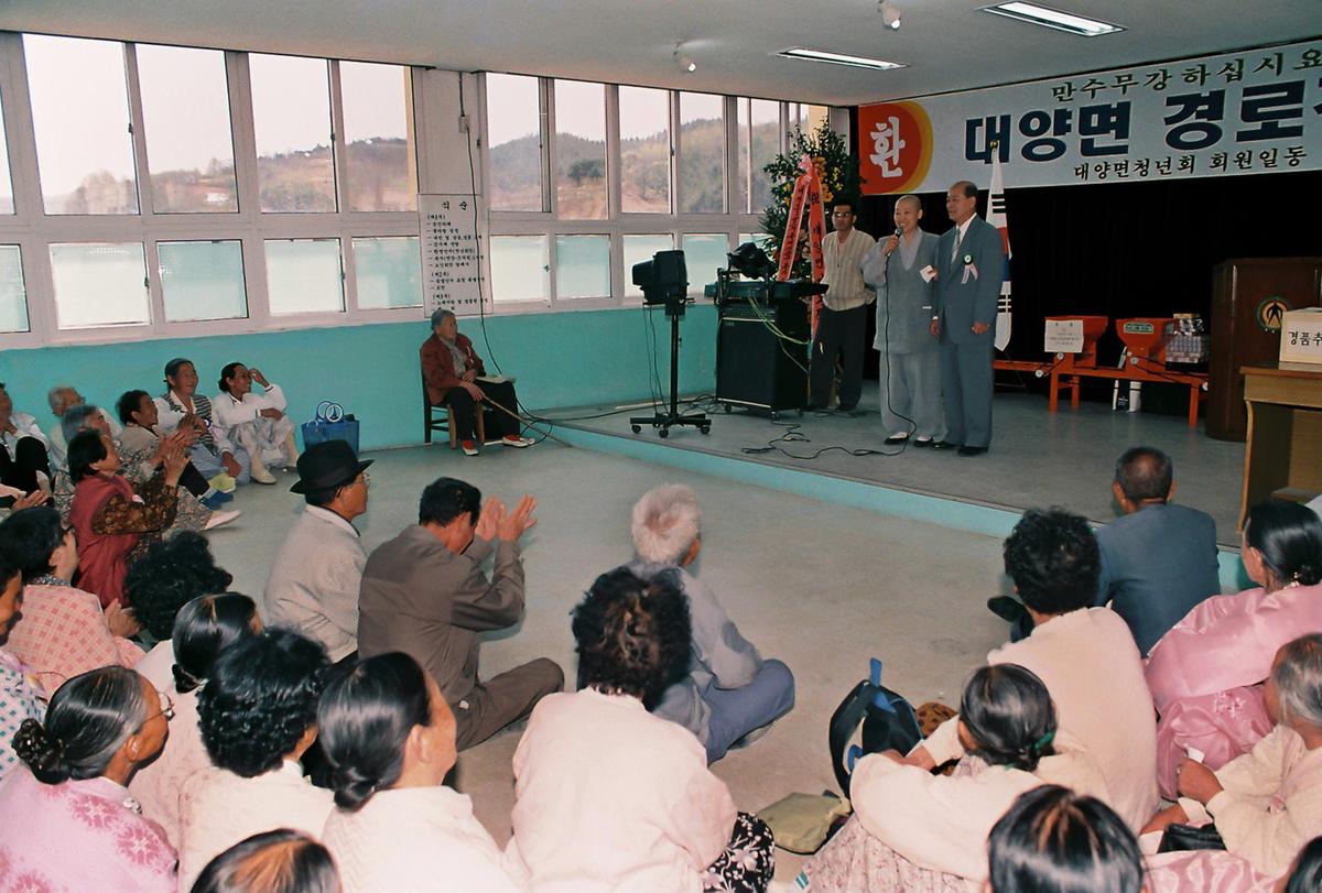 대양면 경로잔치