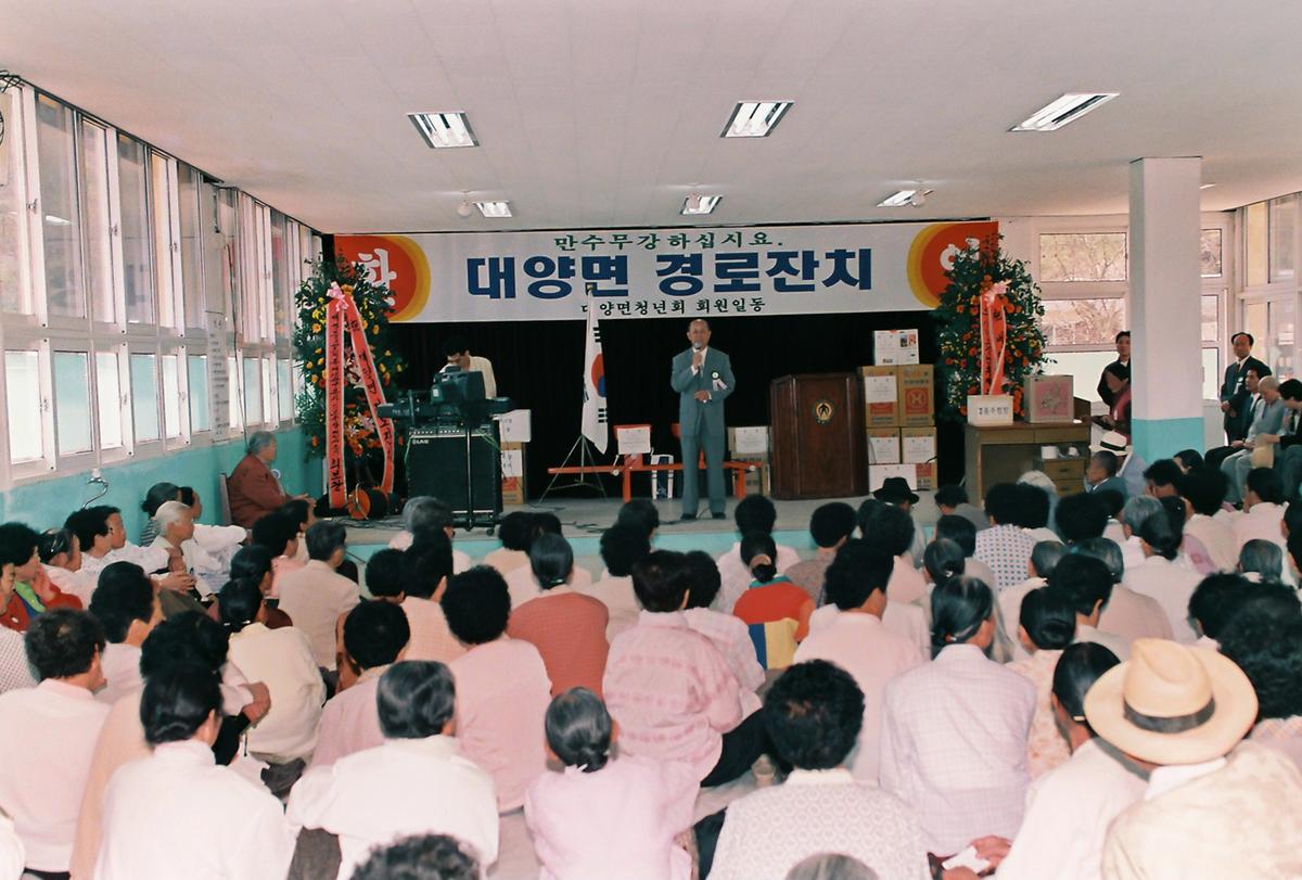 대양면 경로잔치