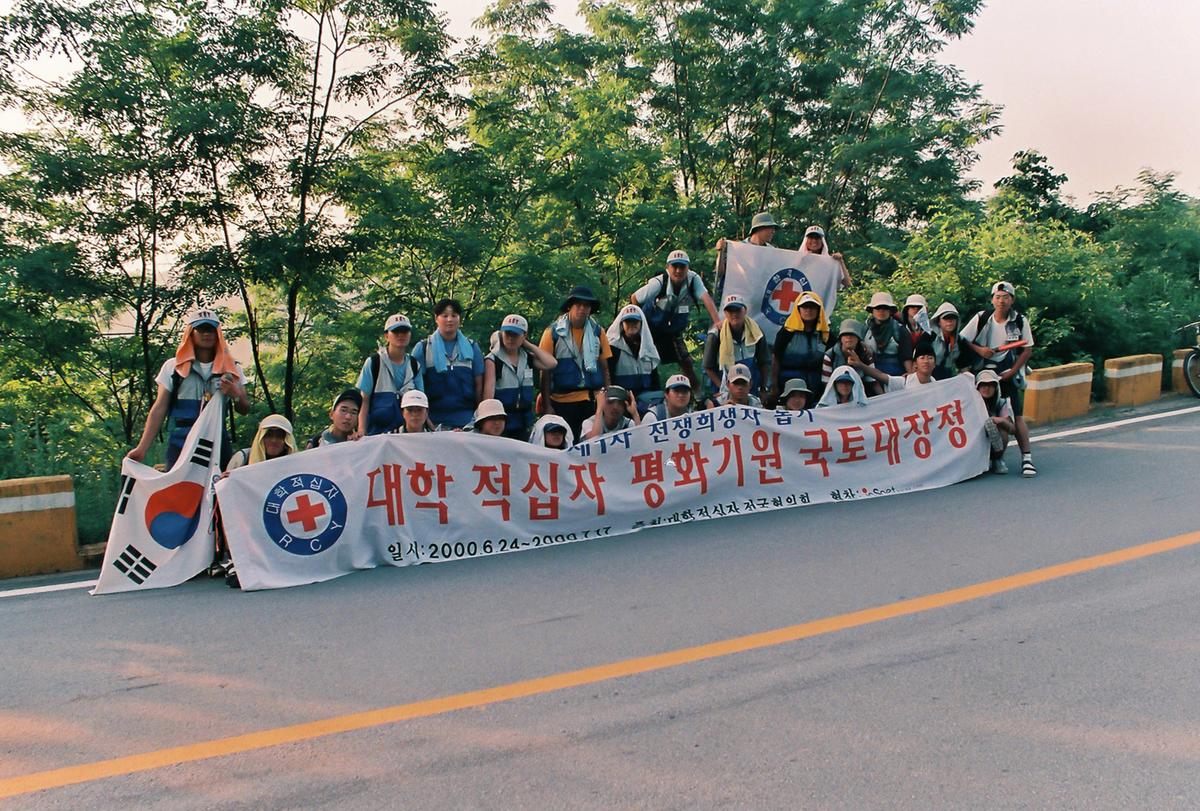 대학 적십자 평화기원 국토대장정
