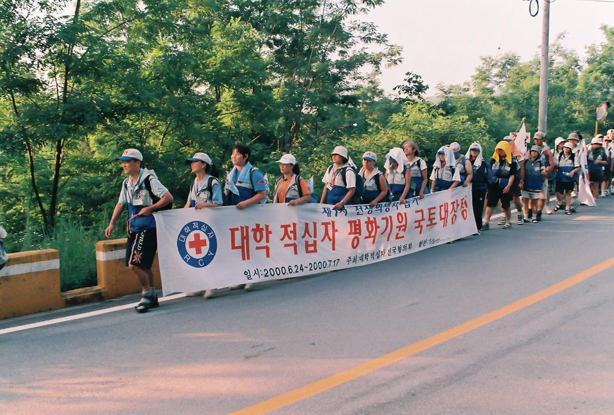 대학 적십자 평화기원 국토대장정