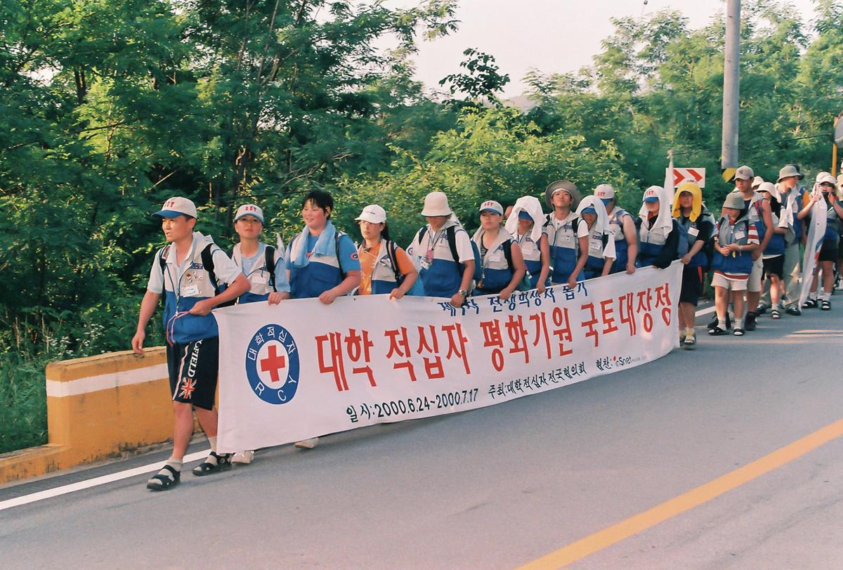 대학 적십자 평화기원 국토대장정