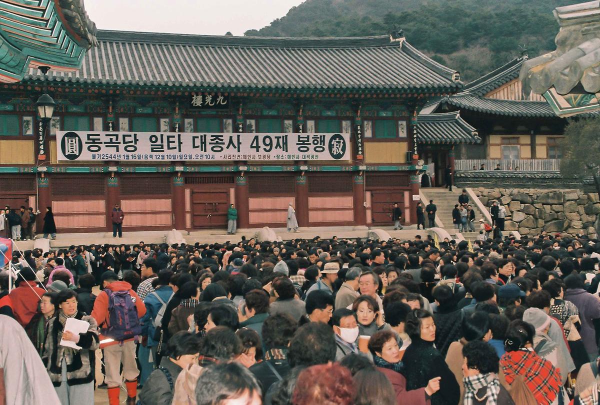 동곡당 일타 대종사 49재 봉행