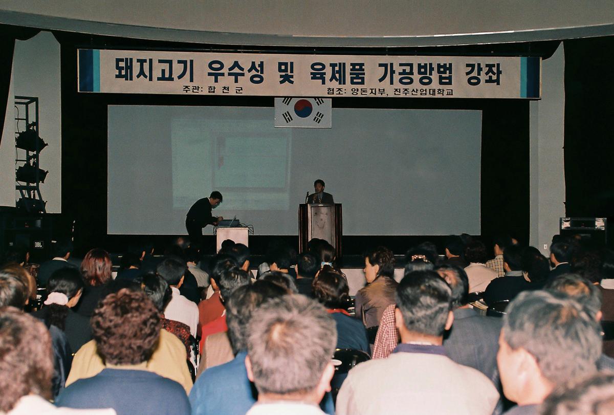 돼지고기 우수성 및 육제품 가공방법 강좌