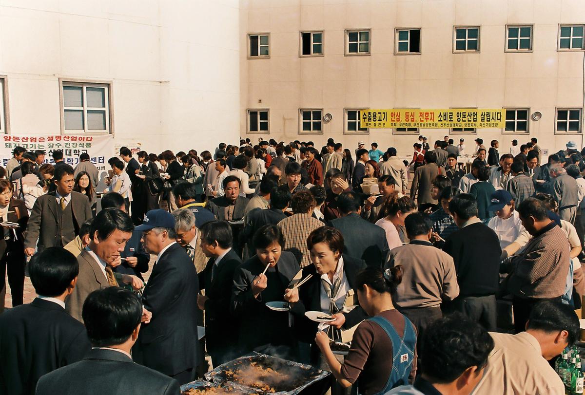 양돈산업행사