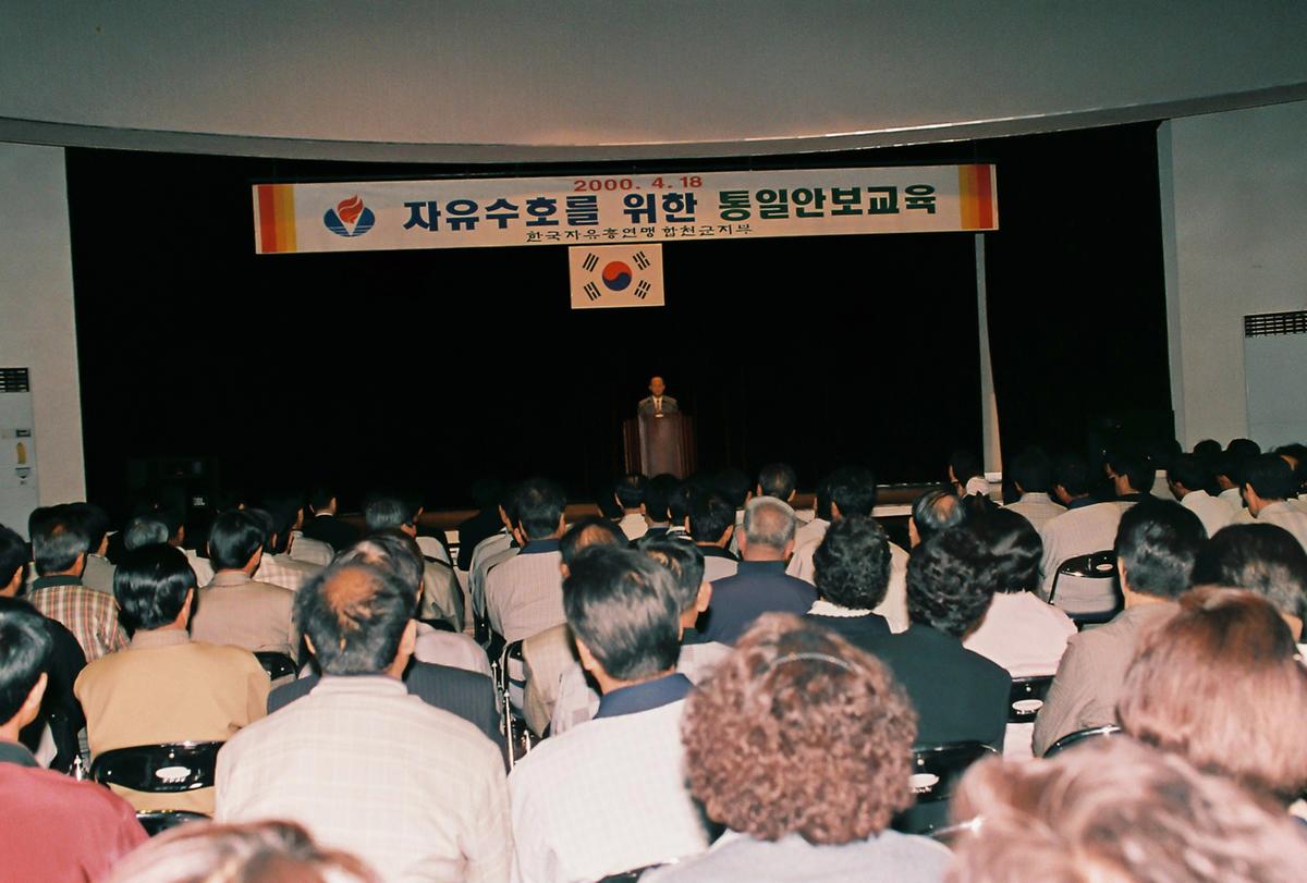 자유수호를 위한 통일안보교육