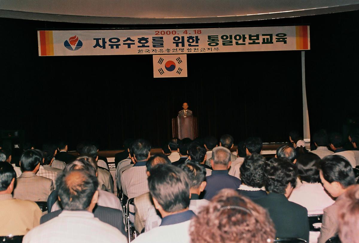 자유수호를 위한 통일안보교육