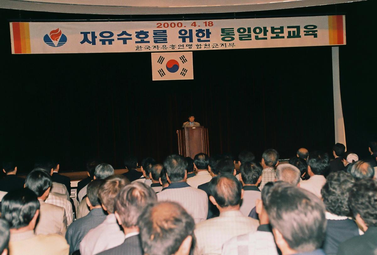 자유수호를 위한 통일안보교육