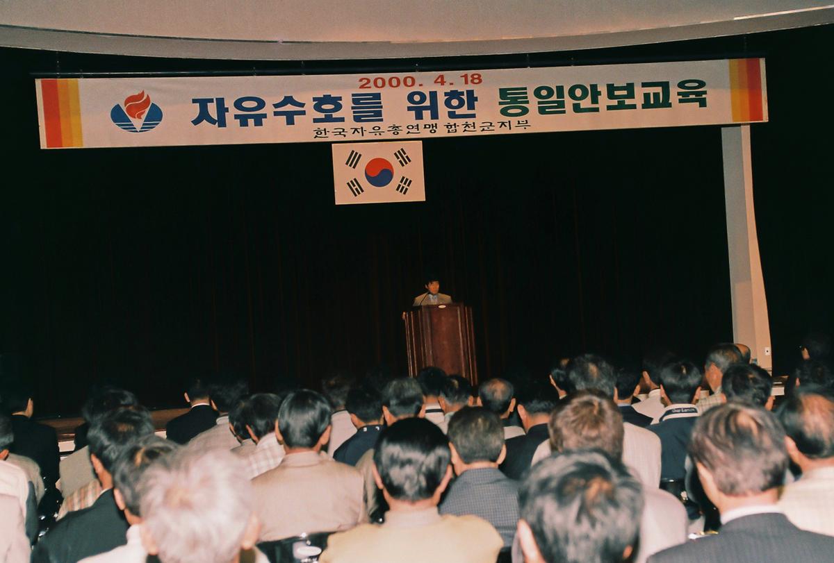 자유수호를 위한 통일안보교육