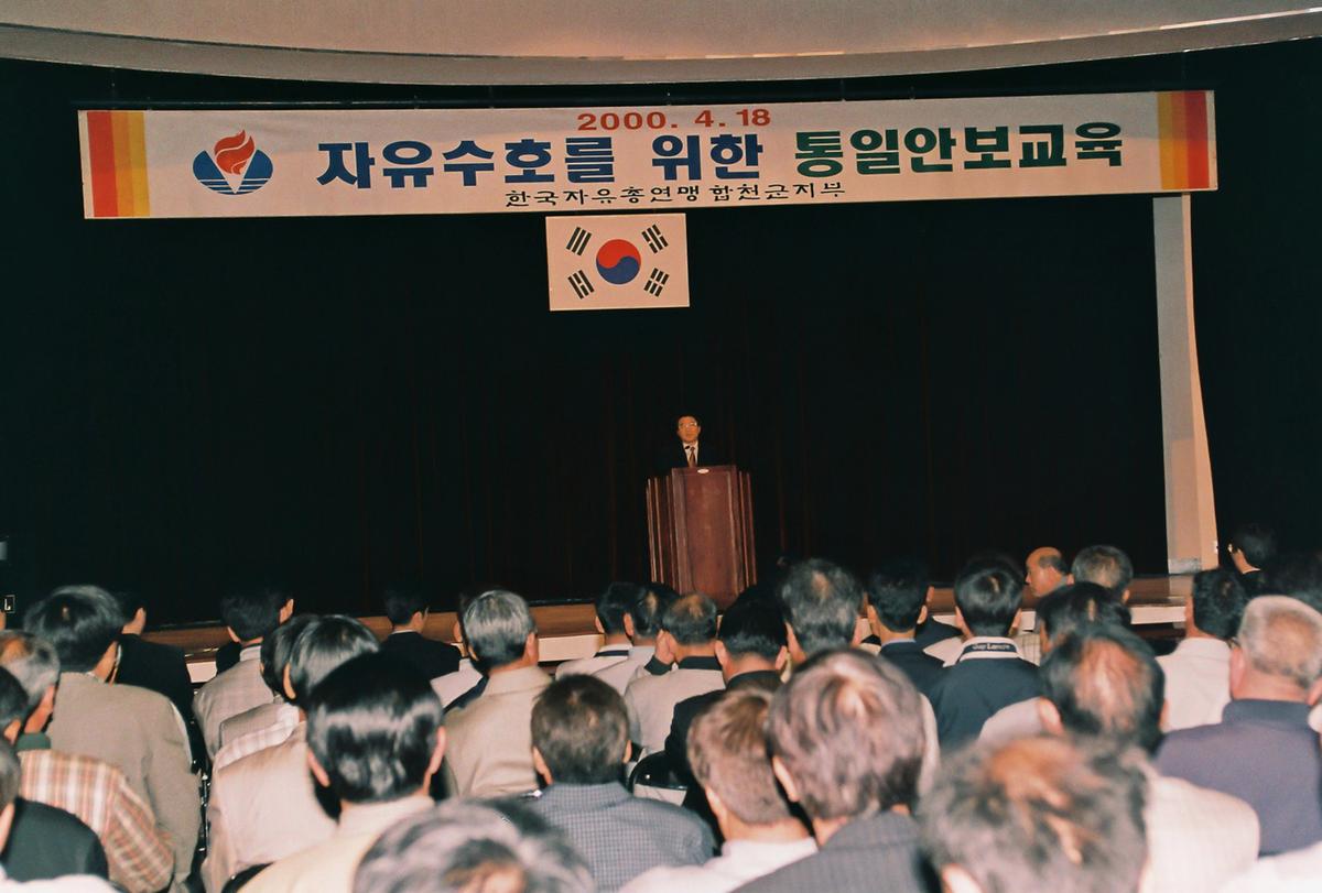 자유수호를 위한 통일안보교육