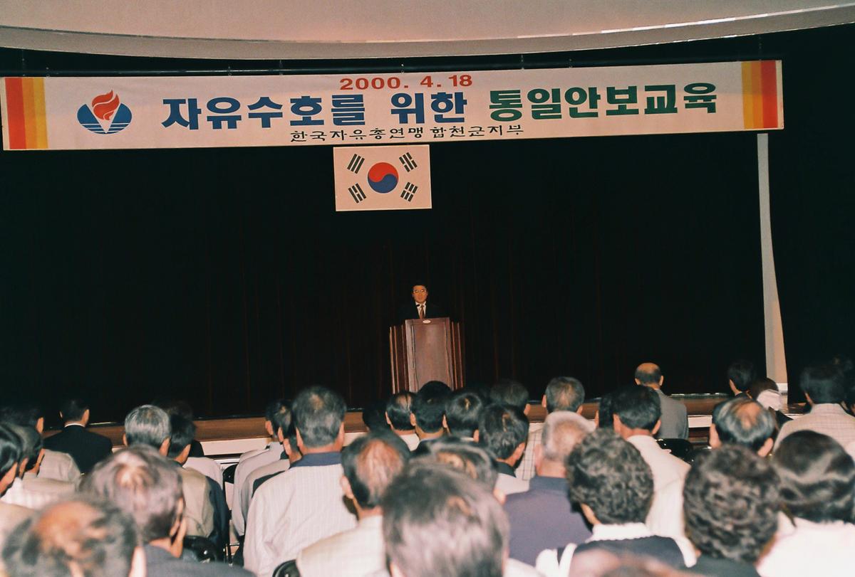 자유수호를 위한 통일안보교육