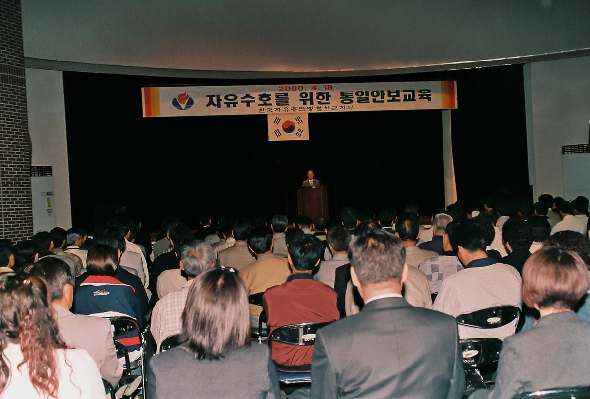 자유수호를 위한 통일안보교육