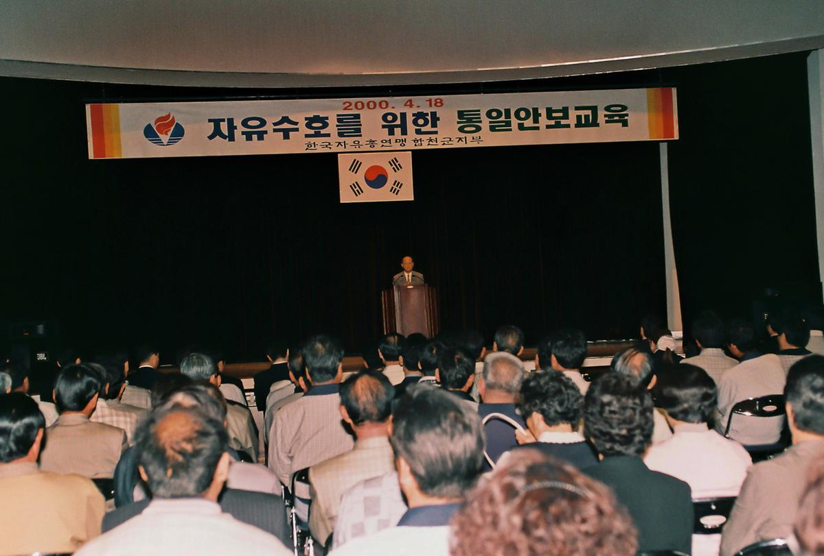 자유수호를 위한 통일안보교육