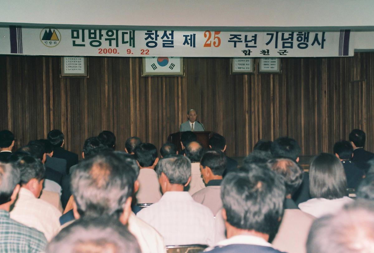 민방위대 창설 제 25주년 기념행사