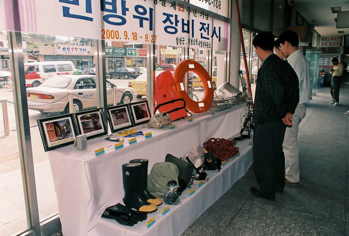 민방위대 창설 제25주년 기념 민방위 장비전시