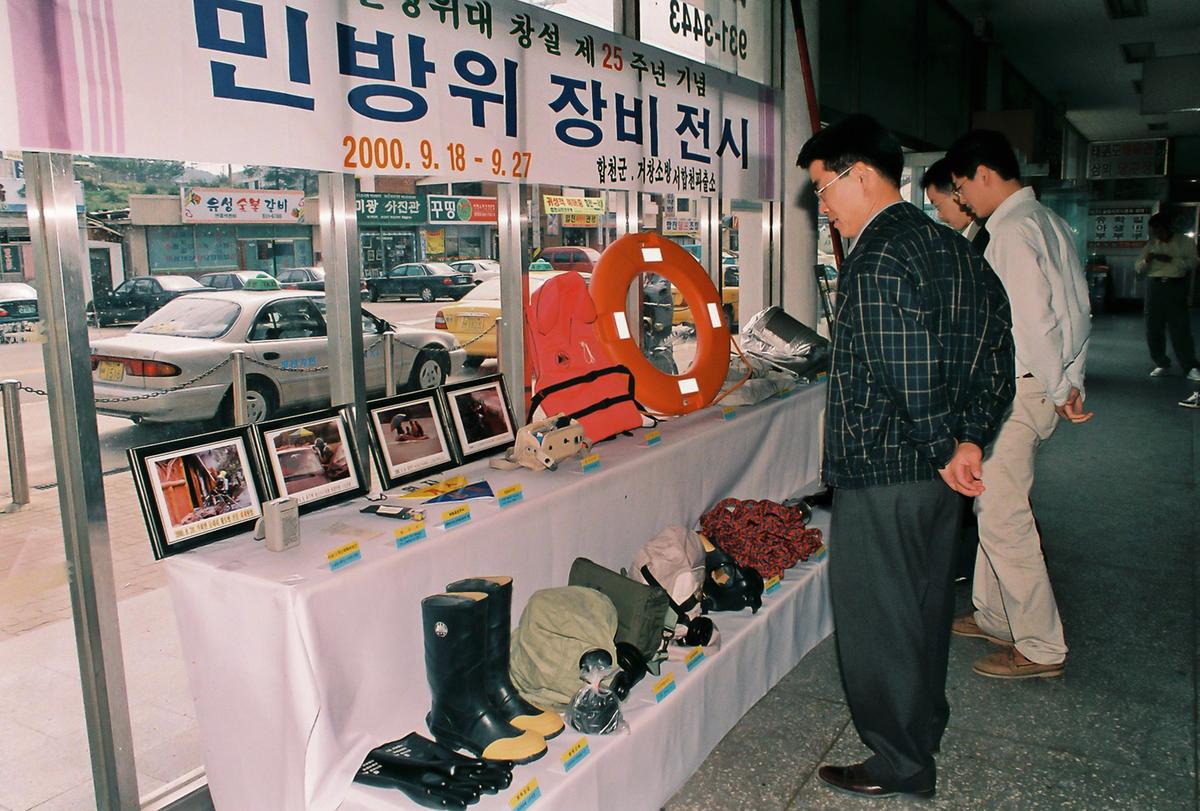 민방위대 창설 제25주년 기념 민방위 장비전시