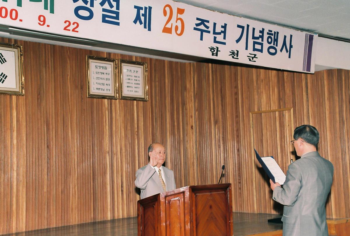 민방위대 창설 제25주년 기념행사