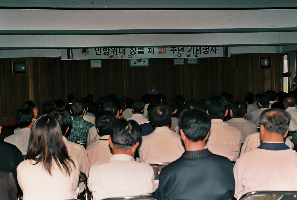 민방위대 창설 제25주년 기념행사