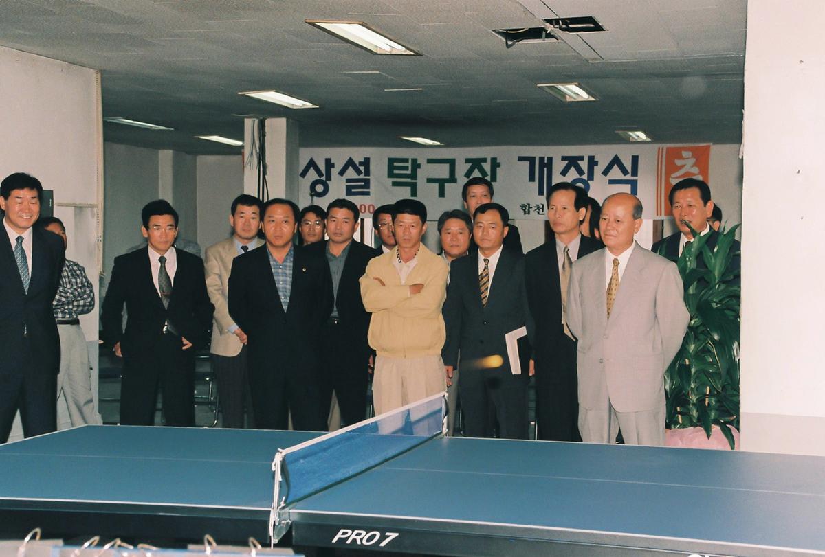 상설 탁구장 개장식