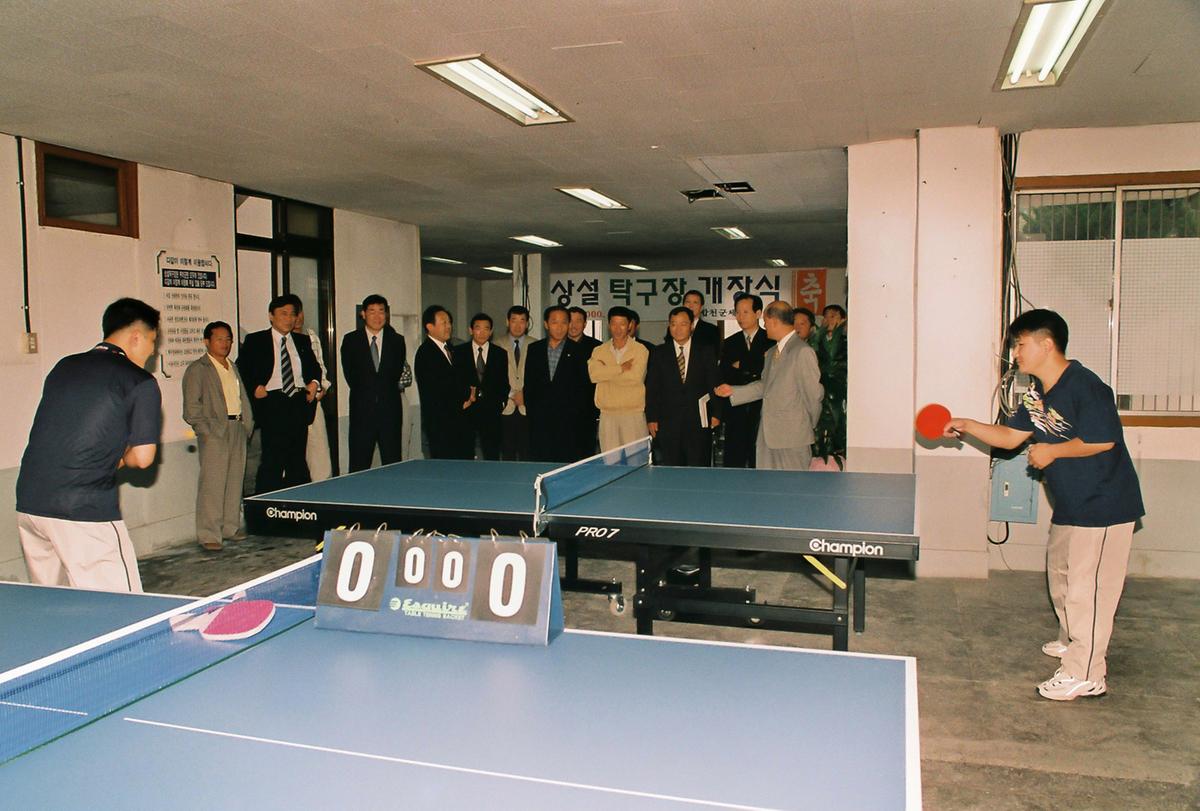 상설 탁구장 개장식