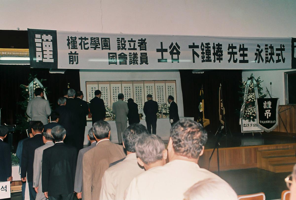 사곡 변조봉 선생 영결식