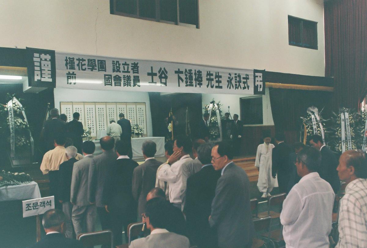 사곡 변조봉 선생 영결식