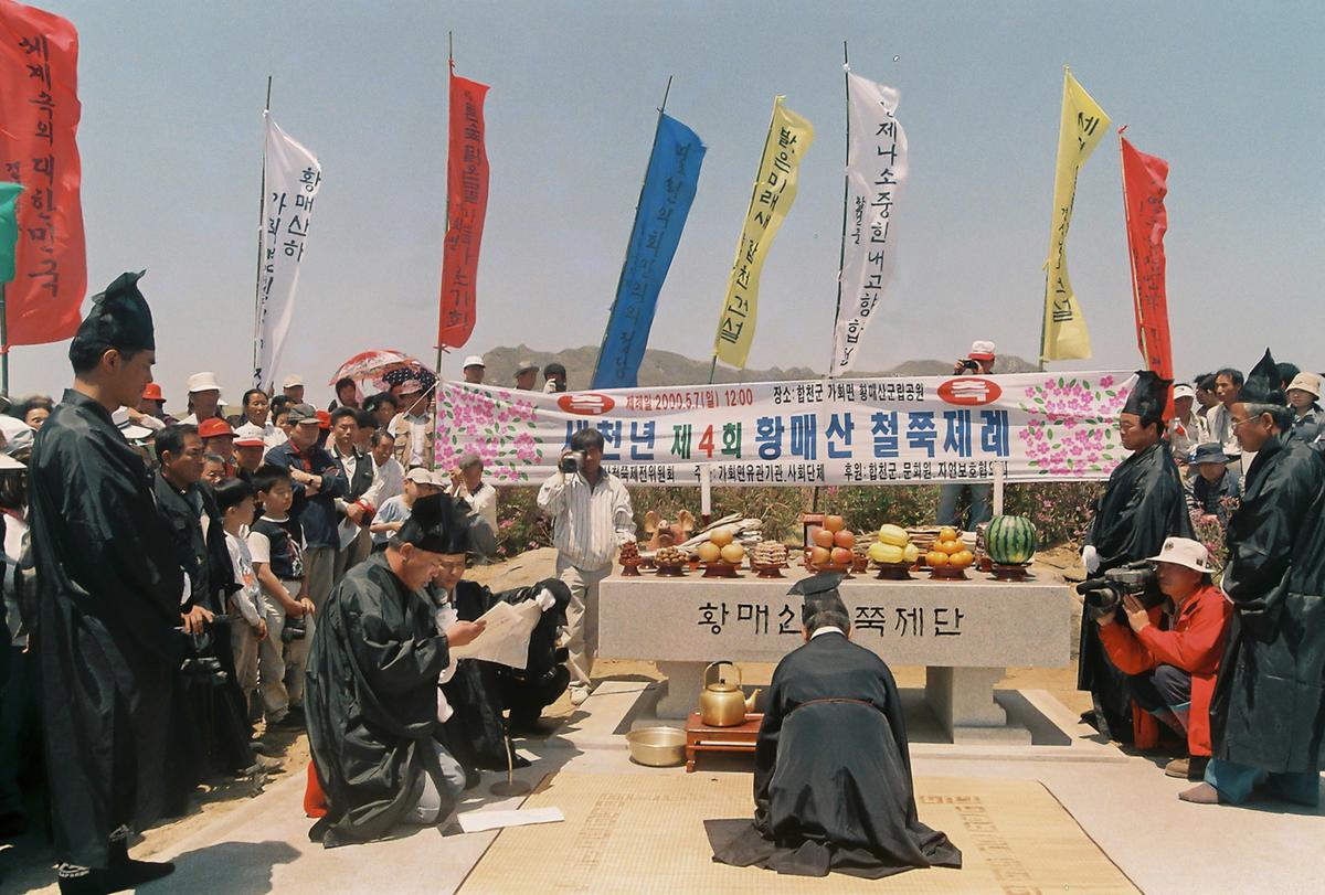 새천년 제4회 황매산 철쭉제례