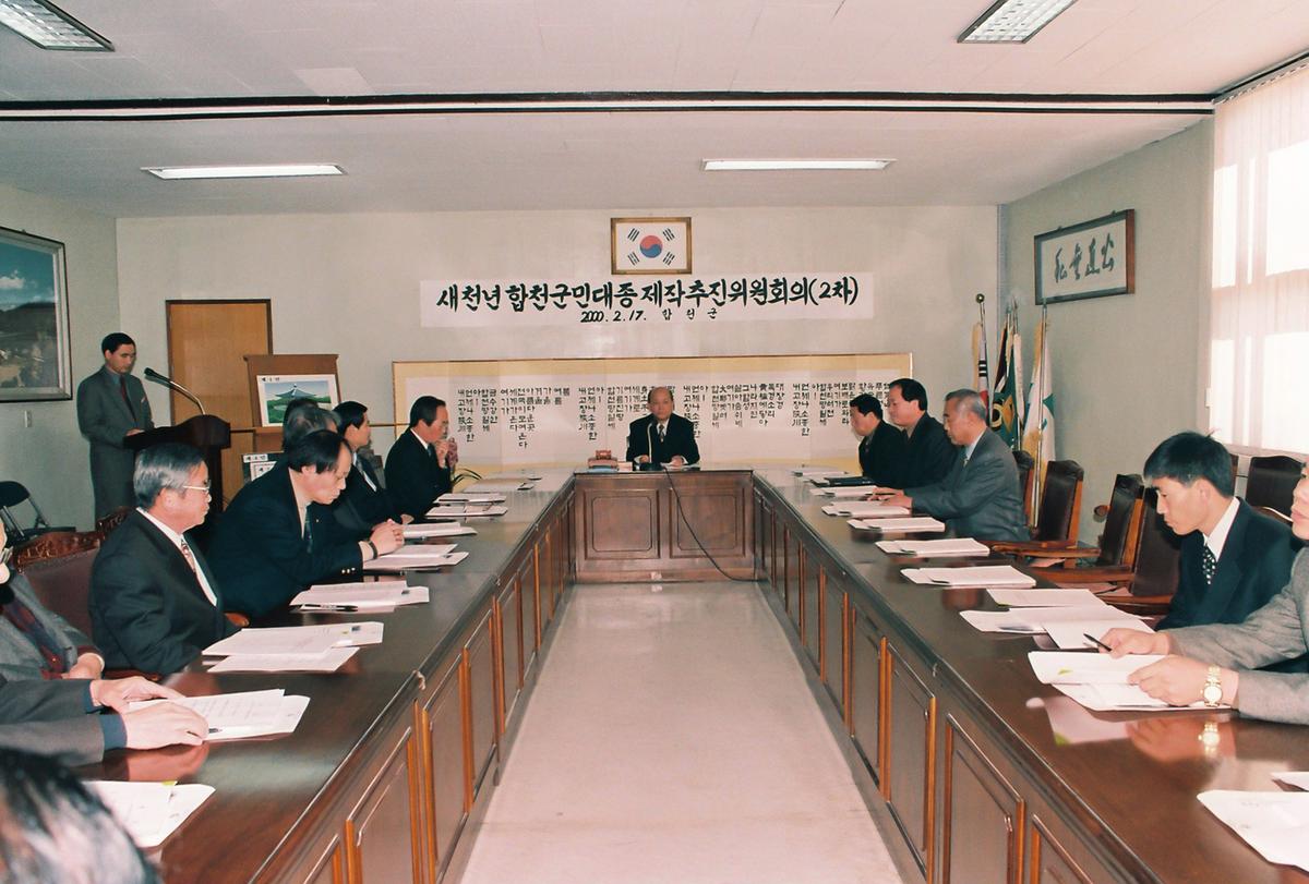 새천년 합천군민대종 제작추진위원회의(2차)