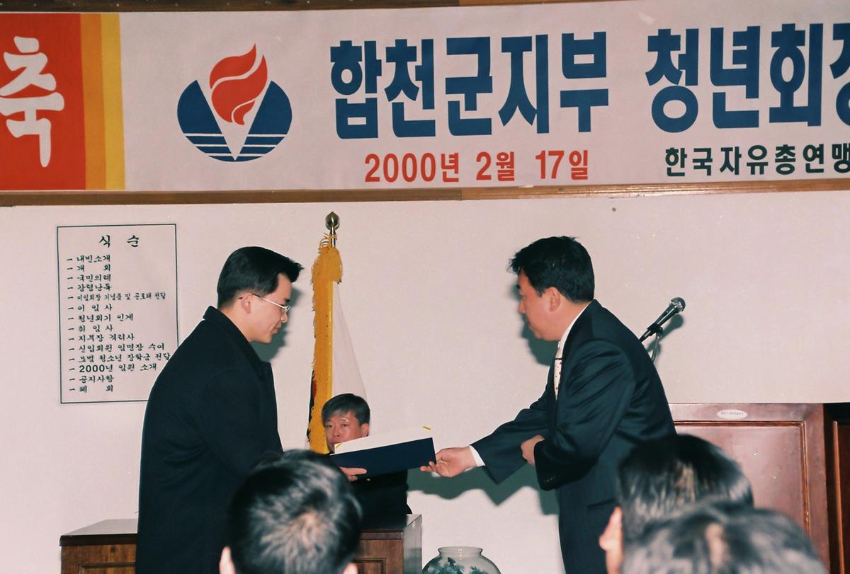 합천군지부 청년회장 이취임