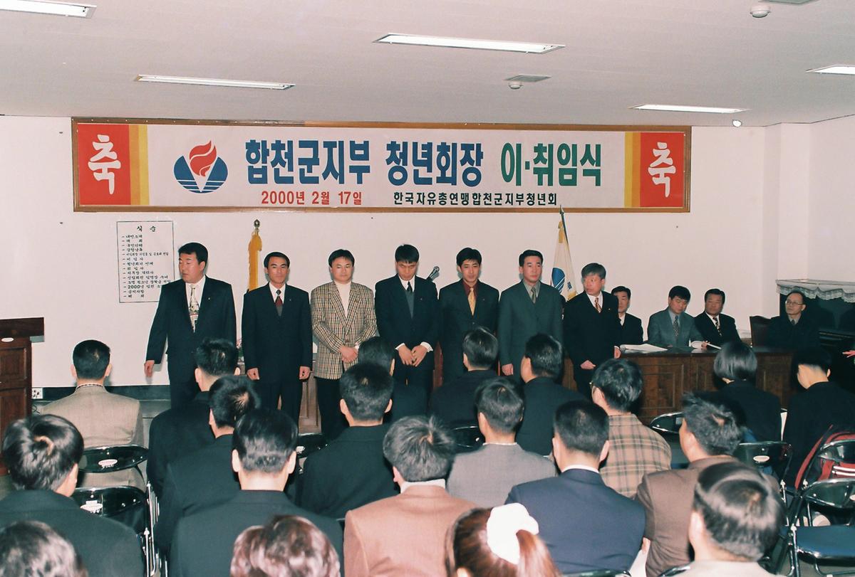 합천군지부 청년회장 이취임