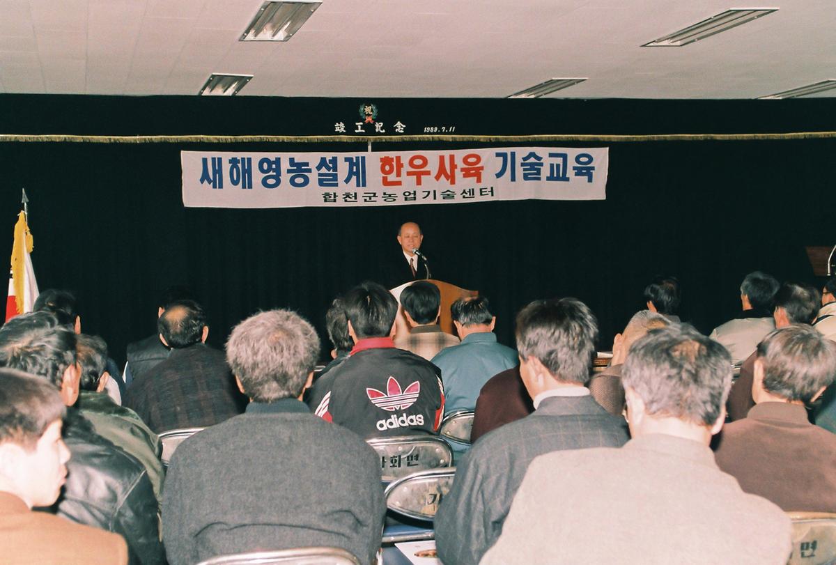 새해영농설계 기술교육
