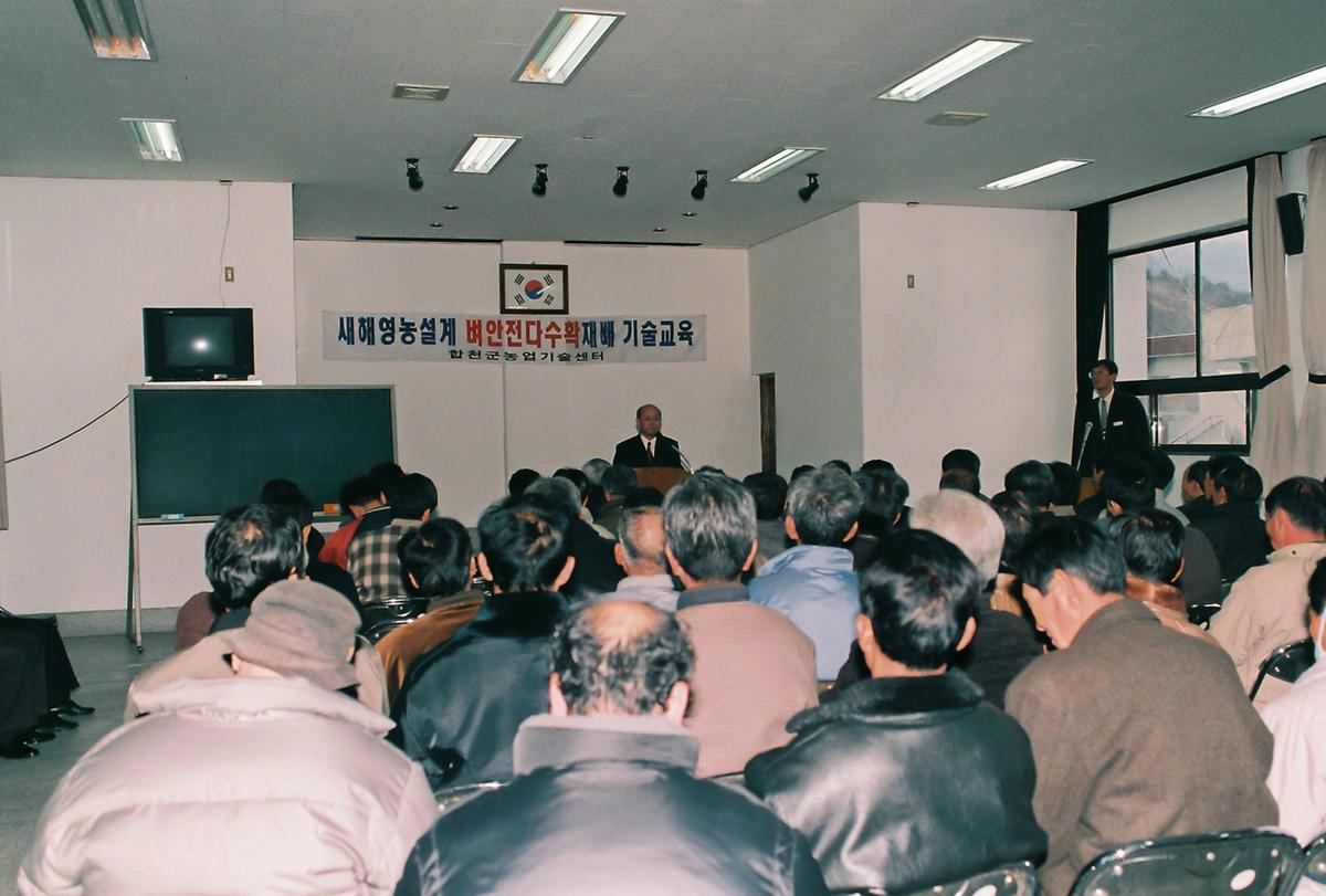 새해영농설계 기술교육